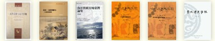 師生編著新書簡介