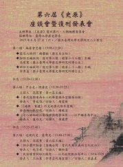 《史原》論壇