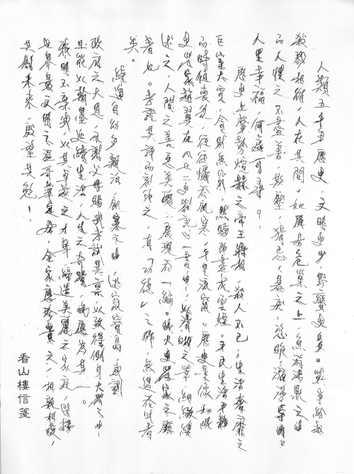 杜老師手稿