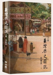 《宋代科舉社會》出版