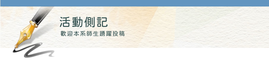 臺大歷史系學術活動