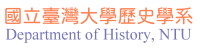 國立臺灣大學歷史學系